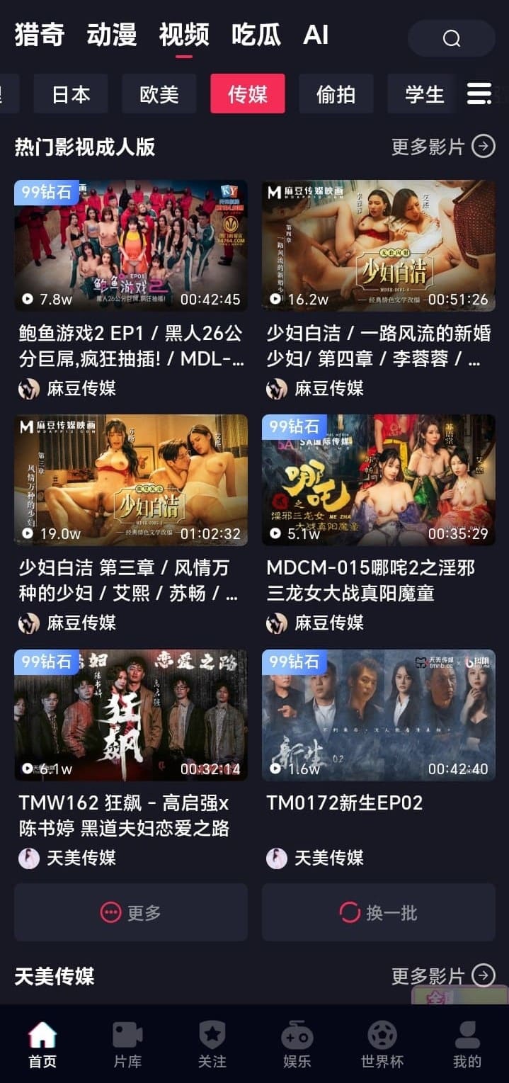 抖阴APP传媒机构频道