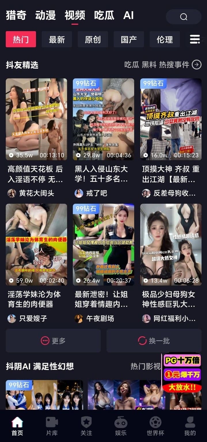 抖阴APP热门视频界面预览