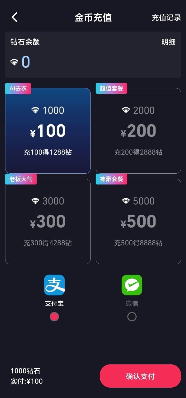抖阴APP金币充值页面