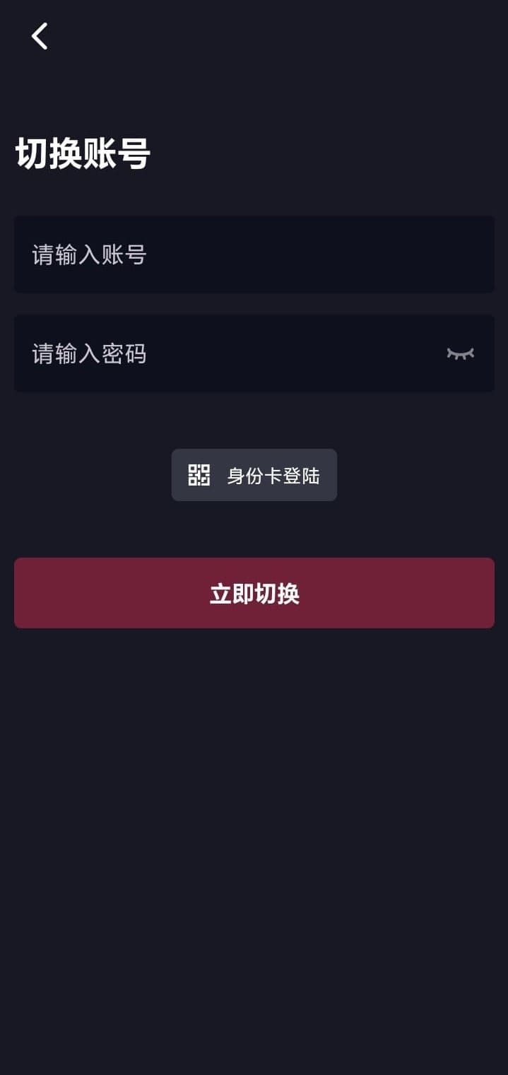 抖阴APP切换账号页面